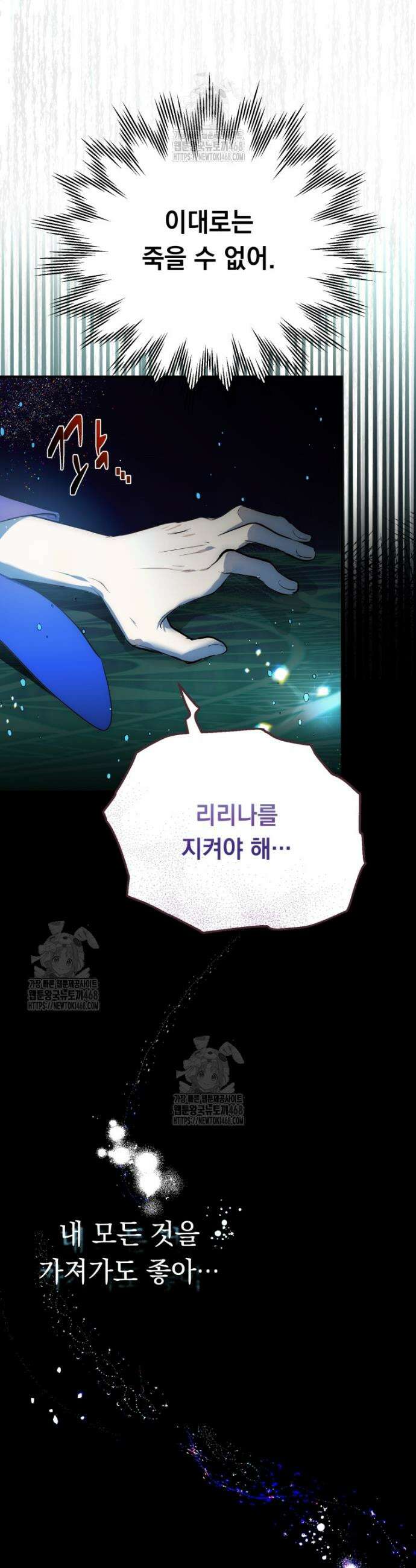 나를 죽인 황제의 딸로 살아남는 방법 1화 41