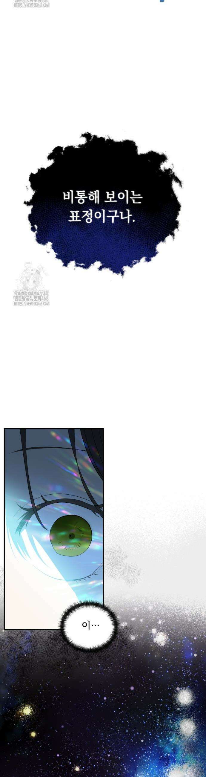 나를 죽인 황제의 딸로 살아남는 방법 1화 43