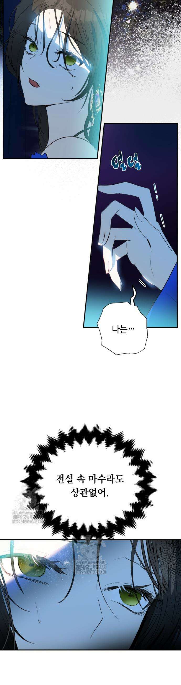 나를 죽인 황제의 딸로 살아남는 방법 1화 45