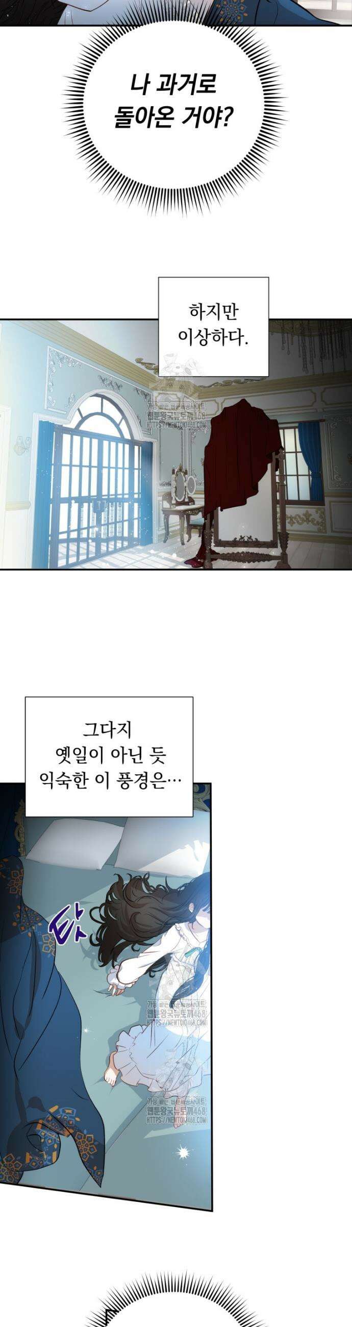 나를 죽인 황제의 딸로 살아남는 방법 1화 54