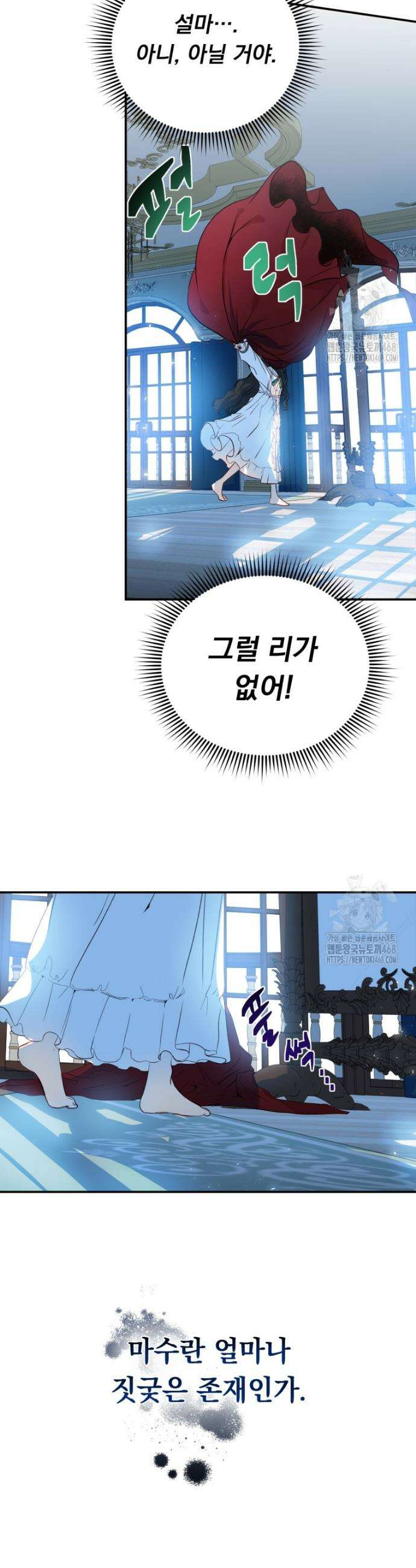 나를 죽인 황제의 딸로 살아남는 방법 1화 55