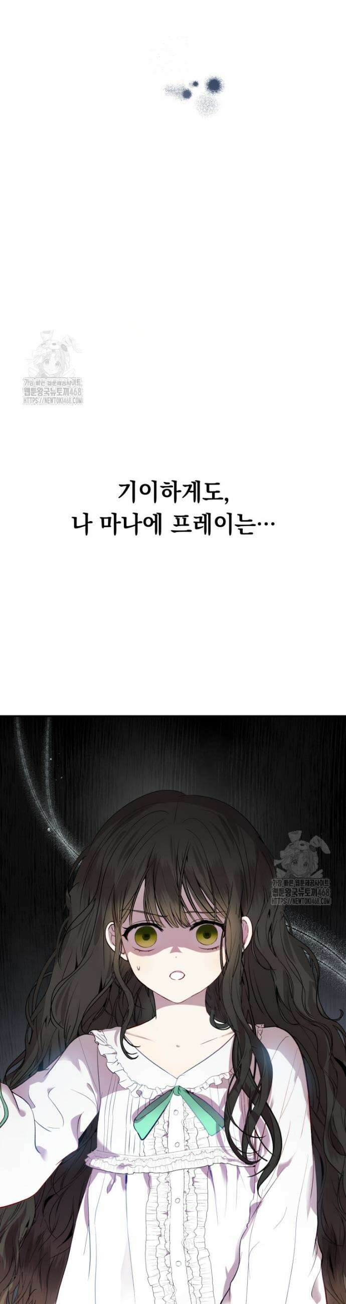 나를 죽인 황제의 딸로 살아남는 방법 1화 56