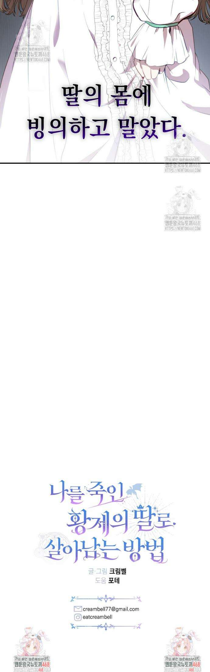 나를 죽인 황제의 딸로 살아남는 방법 1화 57