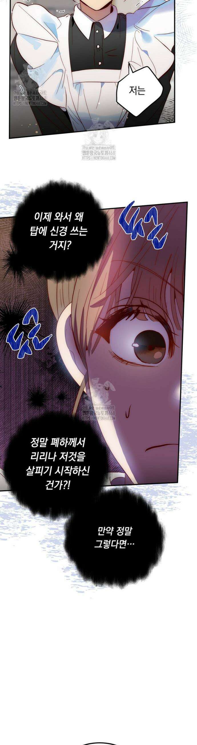 나를 죽인 황제의 딸로 살아남는 방법 6화 4