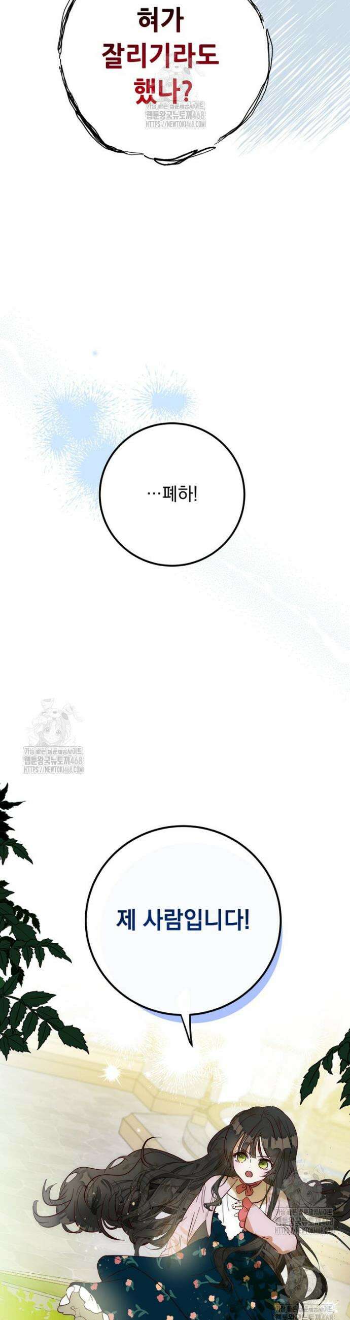 나를 죽인 황제의 딸로 살아남는 방법 6화 6