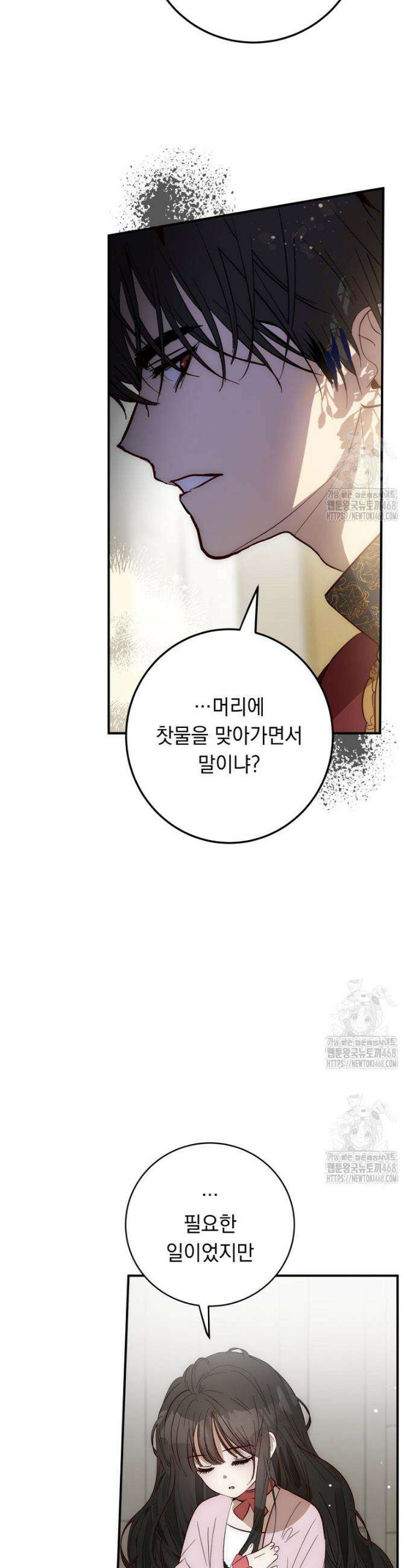 나를 죽인 황제의 딸로 살아남는 방법 6화 8