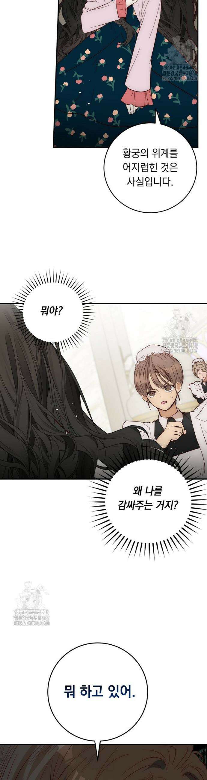 나를 죽인 황제의 딸로 살아남는 방법 6화 9