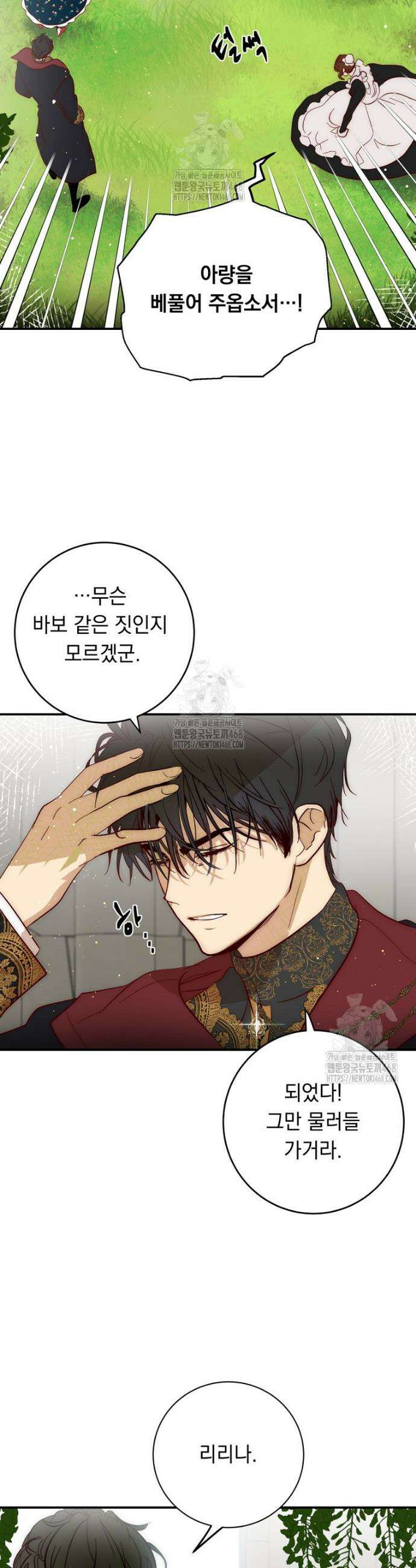 나를 죽인 황제의 딸로 살아남는 방법 6화 14