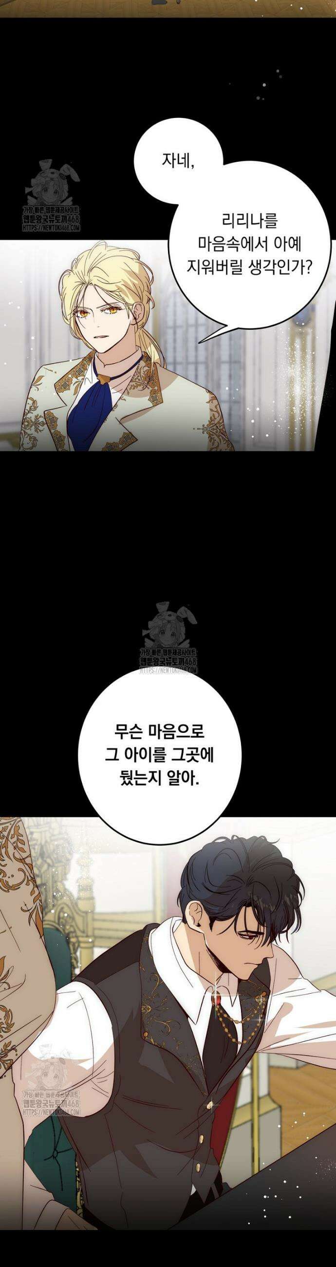 나를 죽인 황제의 딸로 살아남는 방법 6화 18