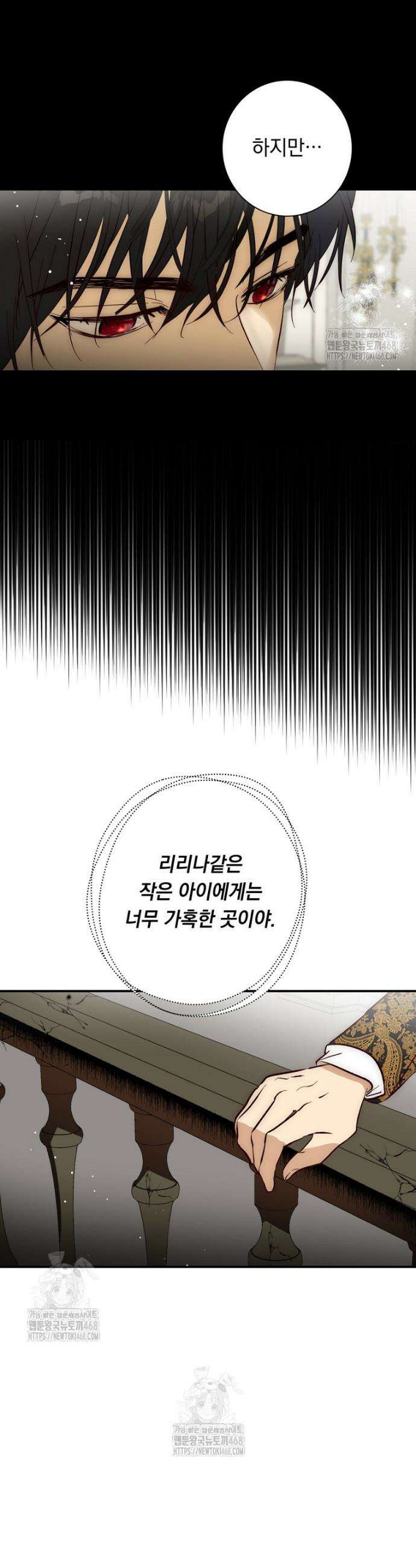 나를 죽인 황제의 딸로 살아남는 방법 6화 19