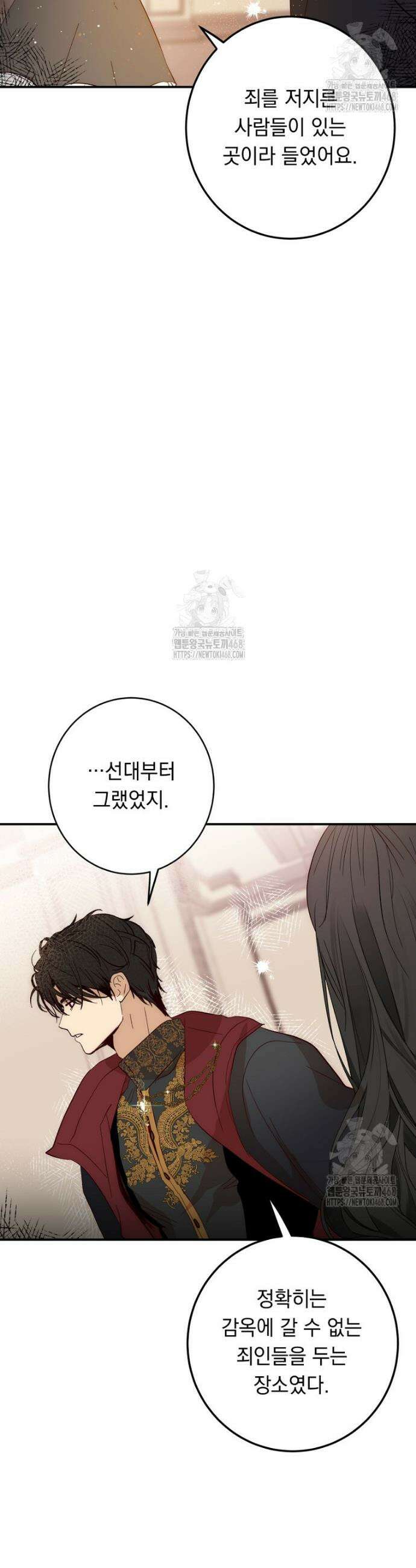 나를 죽인 황제의 딸로 살아남는 방법 6화 23