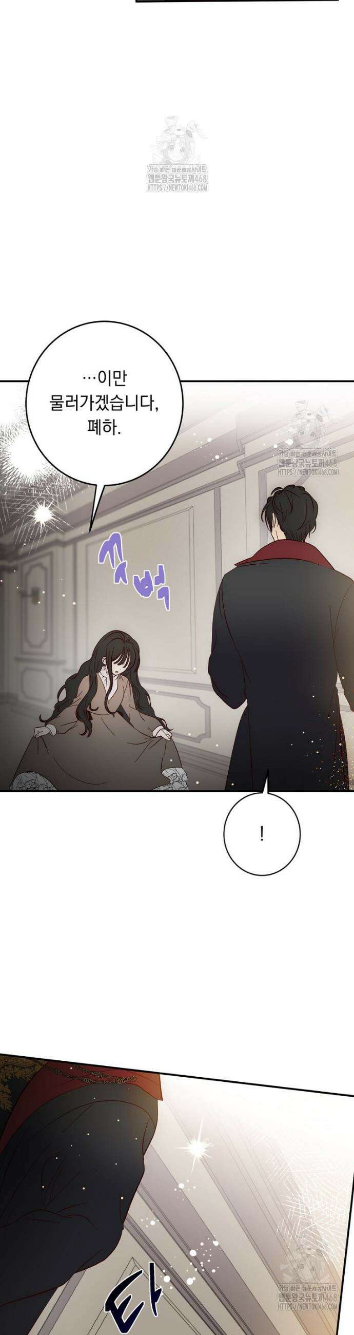 나를 죽인 황제의 딸로 살아남는 방법 6화 29