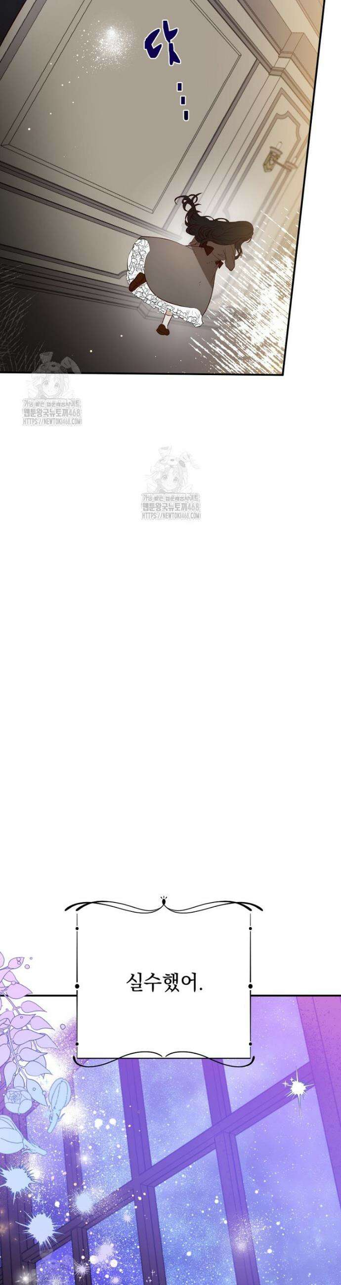 나를 죽인 황제의 딸로 살아남는 방법 6화 30