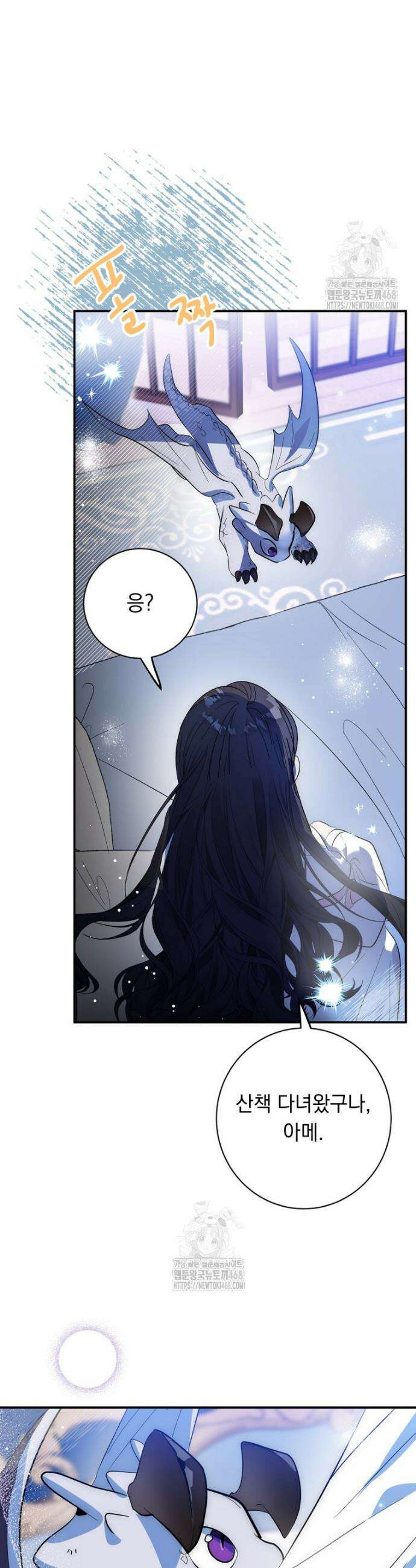 나를 죽인 황제의 딸로 살아남는 방법 6화 33