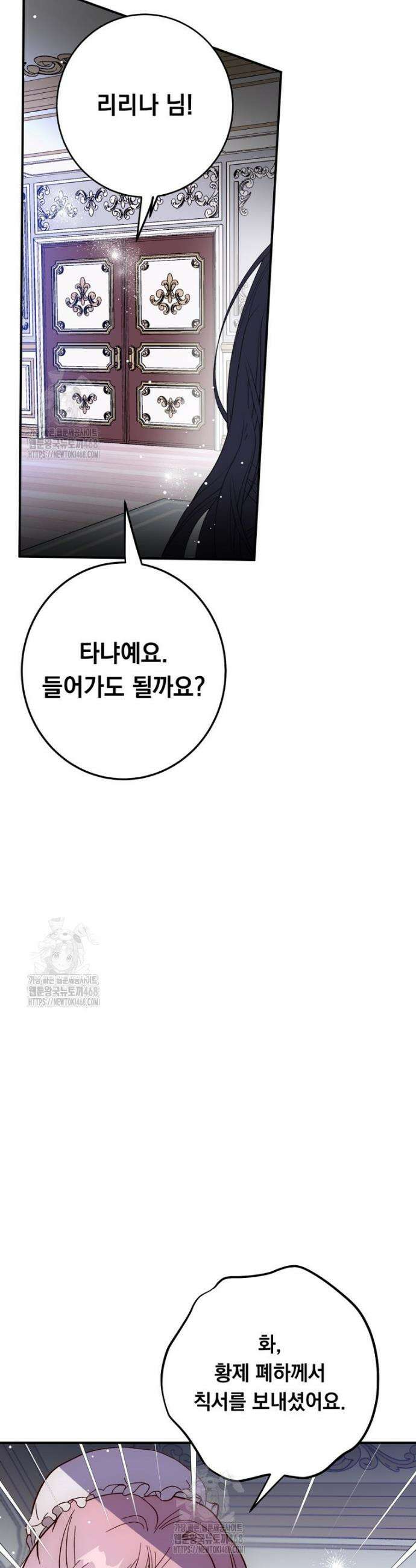 나를 죽인 황제의 딸로 살아남는 방법 6화 35