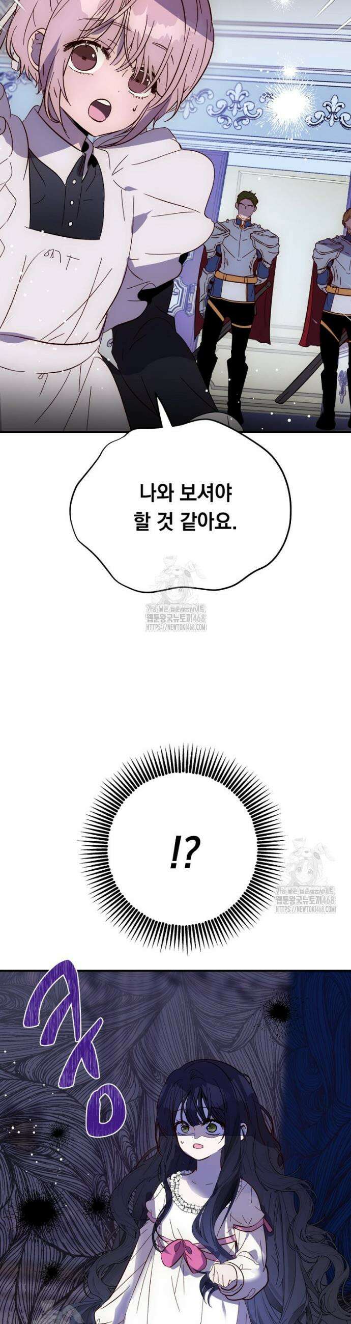 나를 죽인 황제의 딸로 살아남는 방법 6화 36