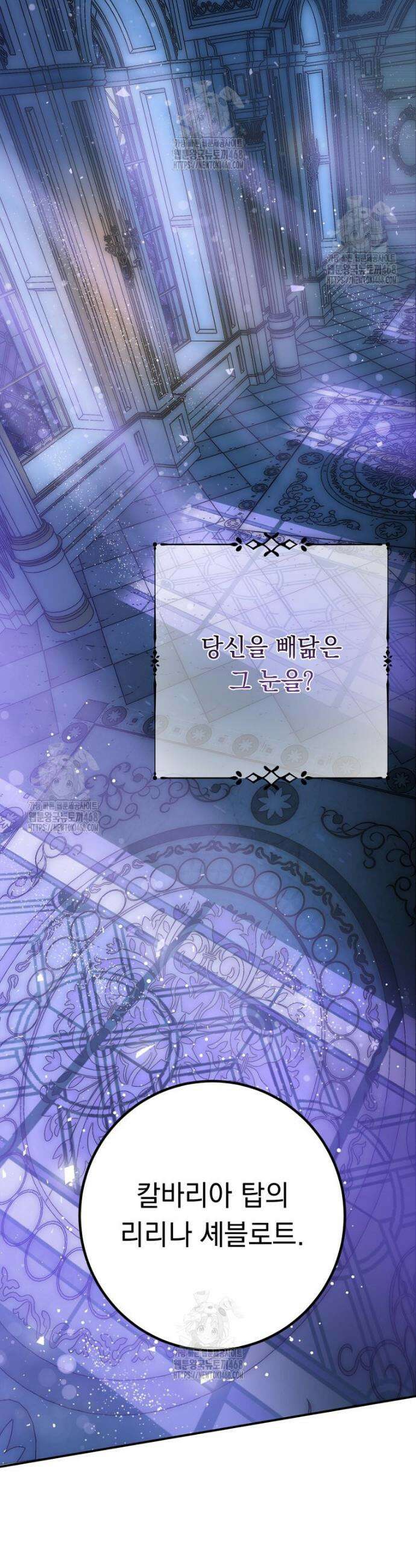 나를 죽인 황제의 딸로 살아남는 방법 6화 40