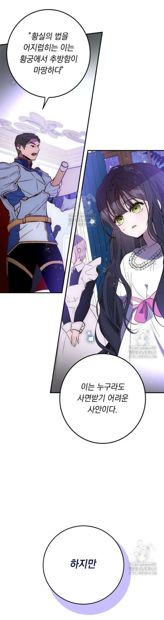 나를 죽인 황제의 딸로 살아남는 방법 6화 41