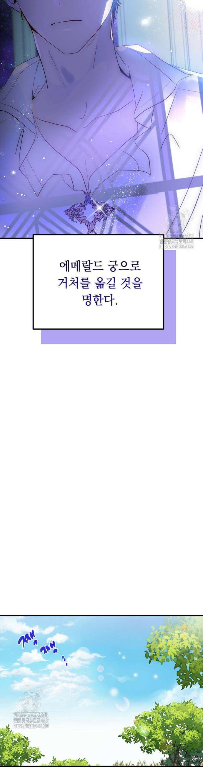 나를 죽인 황제의 딸로 살아남는 방법 6화 43