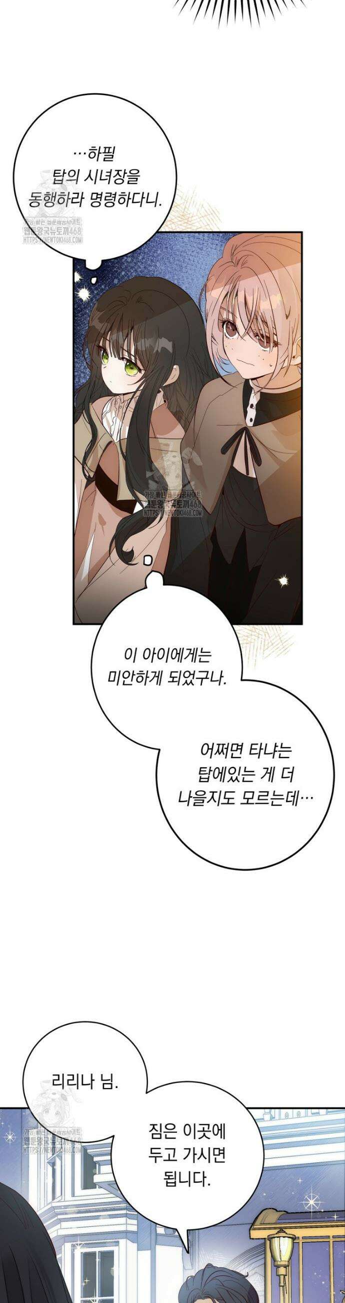 나를 죽인 황제의 딸로 살아남는 방법 6화 49
