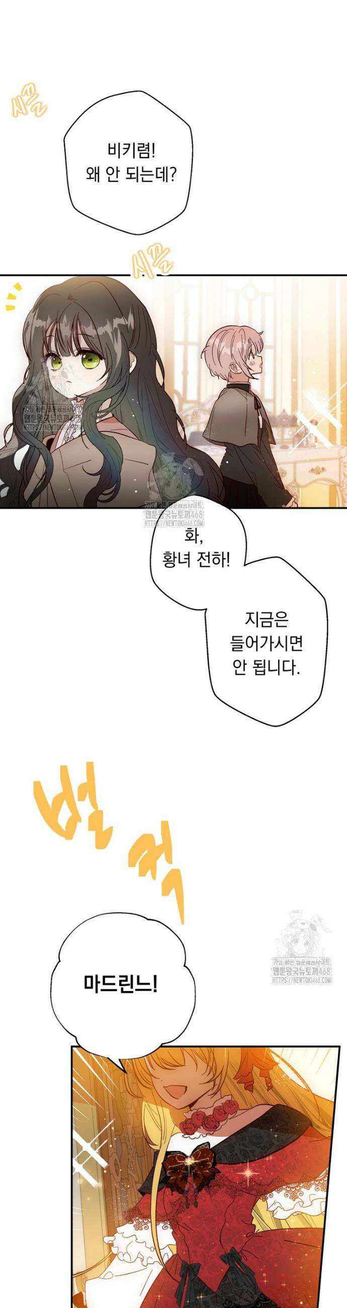 나를 죽인 황제의 딸로 살아남는 방법 6화 52