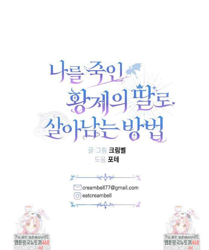 나를 죽인 황제의 딸로 살아남는 방법 6화 55