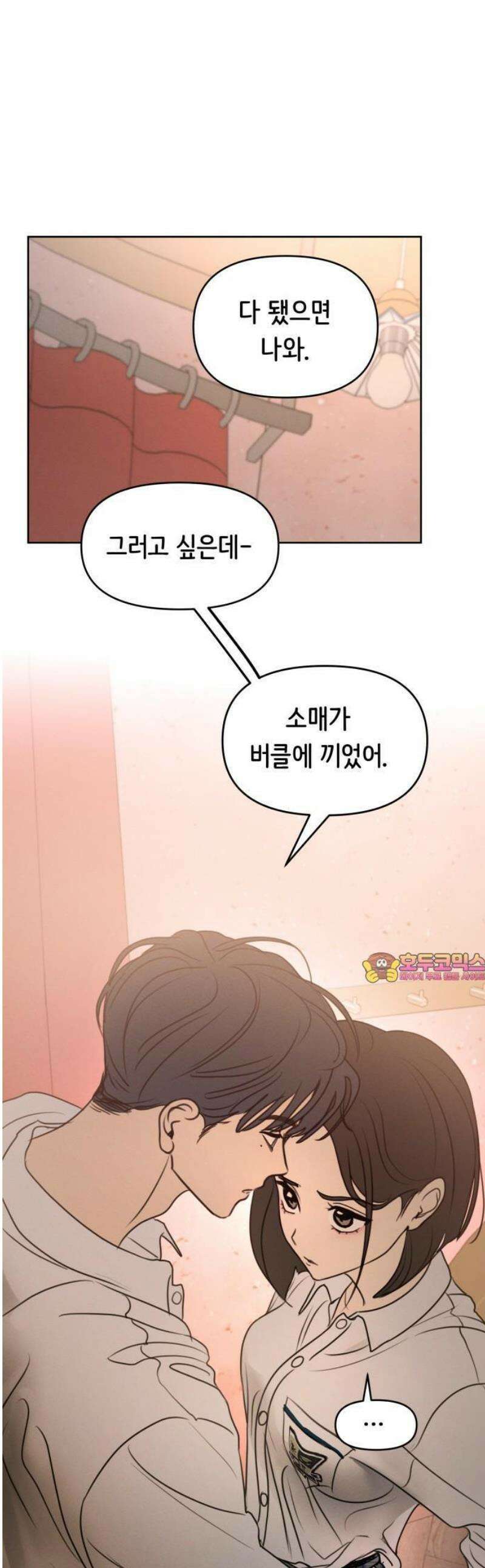 속아주고싶어 9화 1