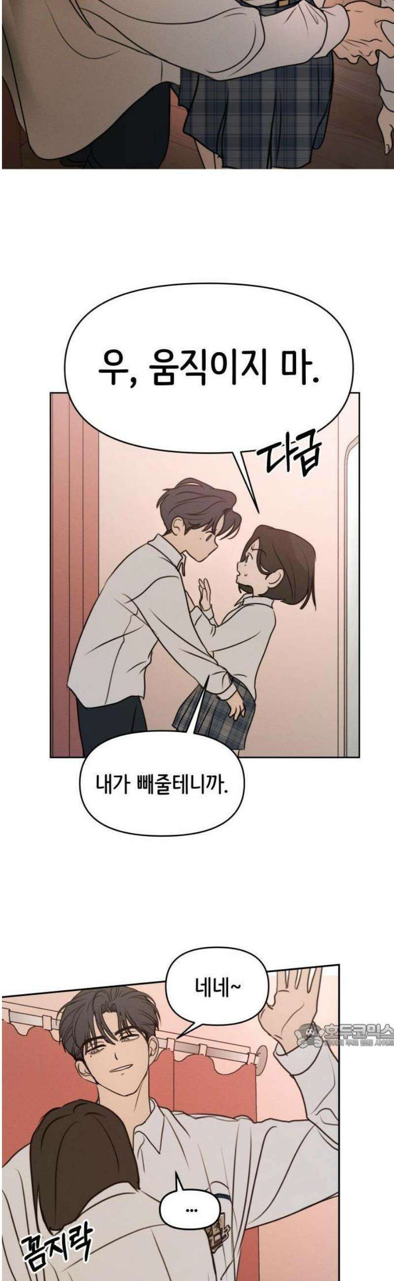속아주고싶어 9화 2