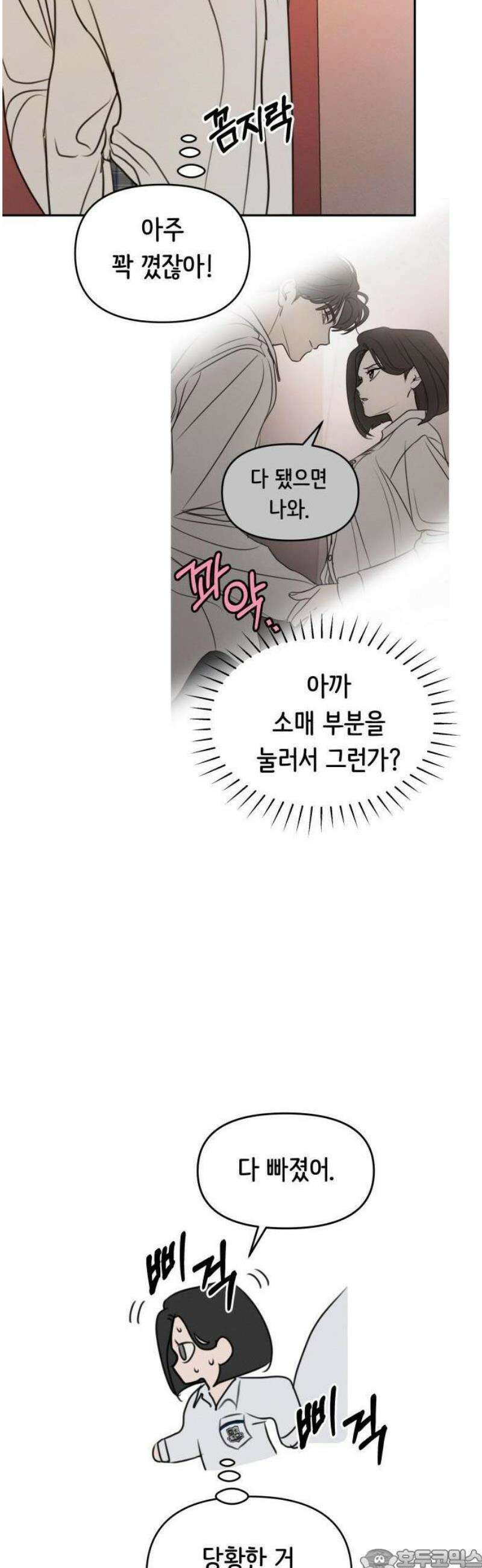 속아주고싶어 9화 3