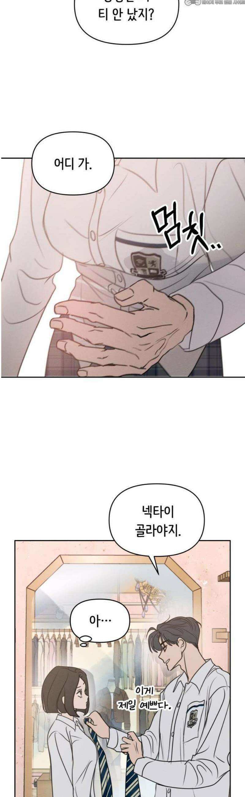 속아주고싶어 9화 4
