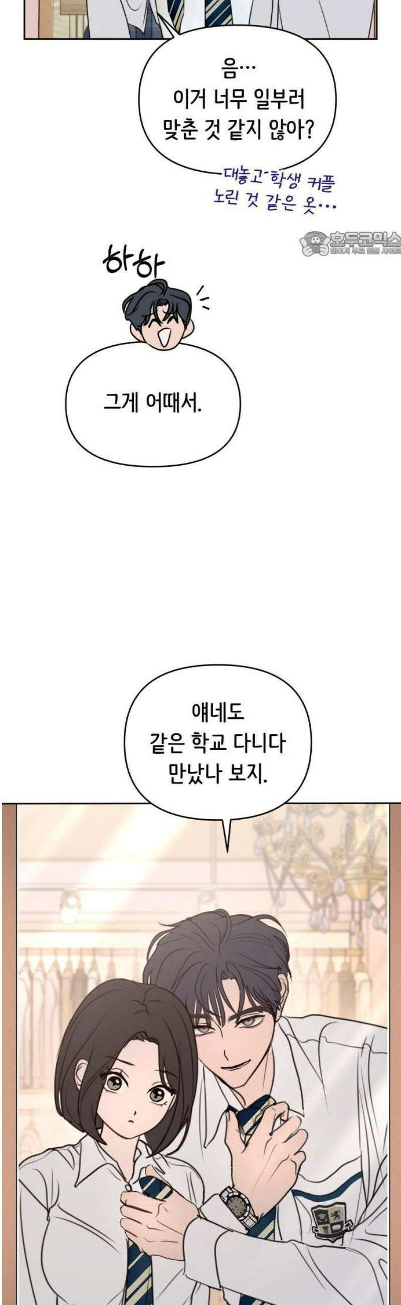 속아주고싶어 9화 5