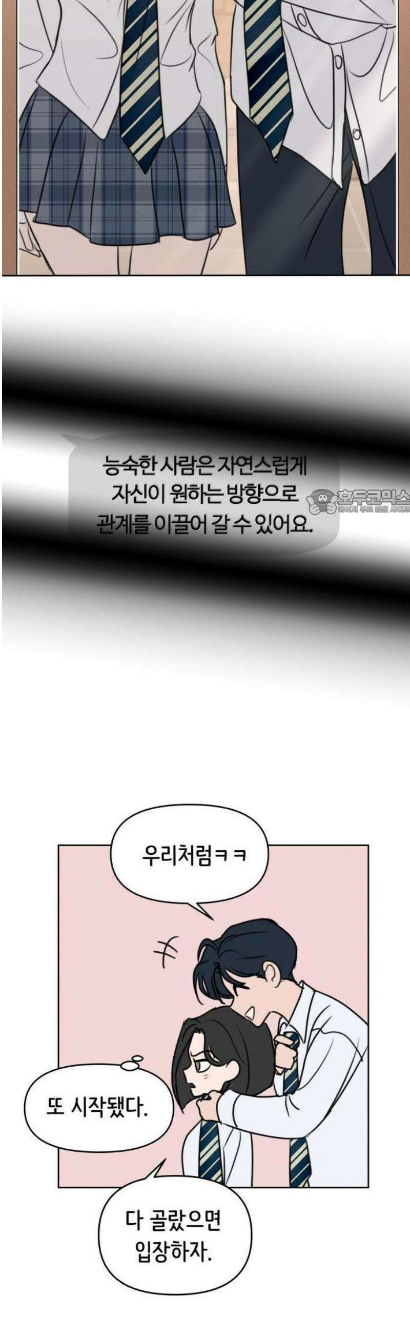 속아주고싶어 9화 6