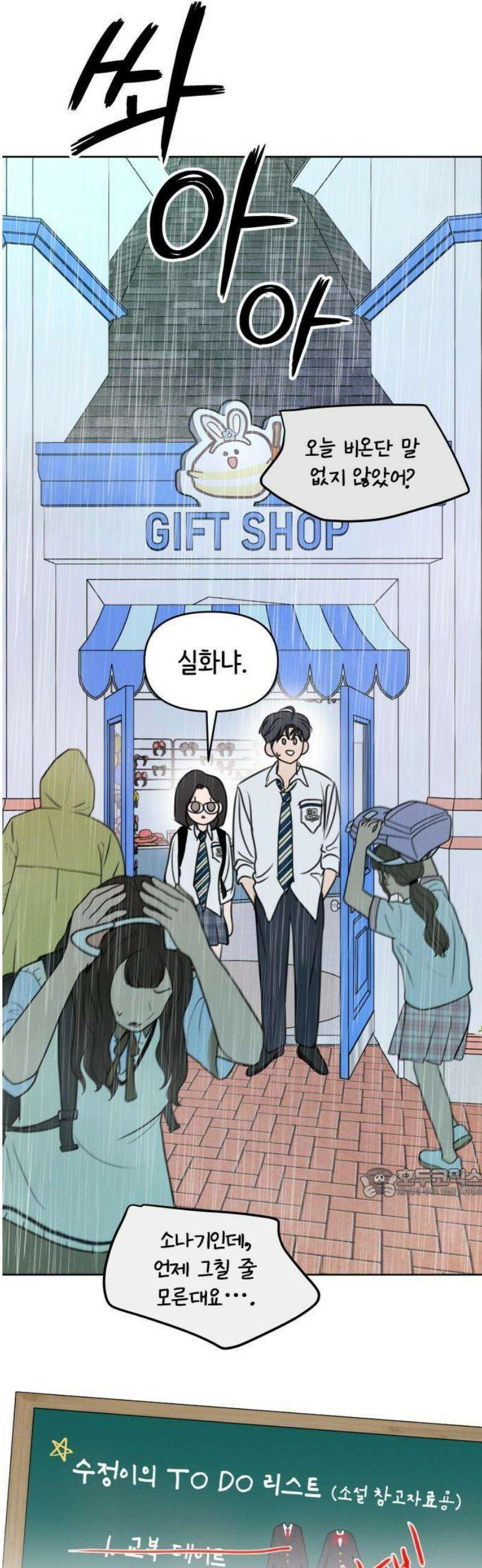 속아주고싶어 9화 8