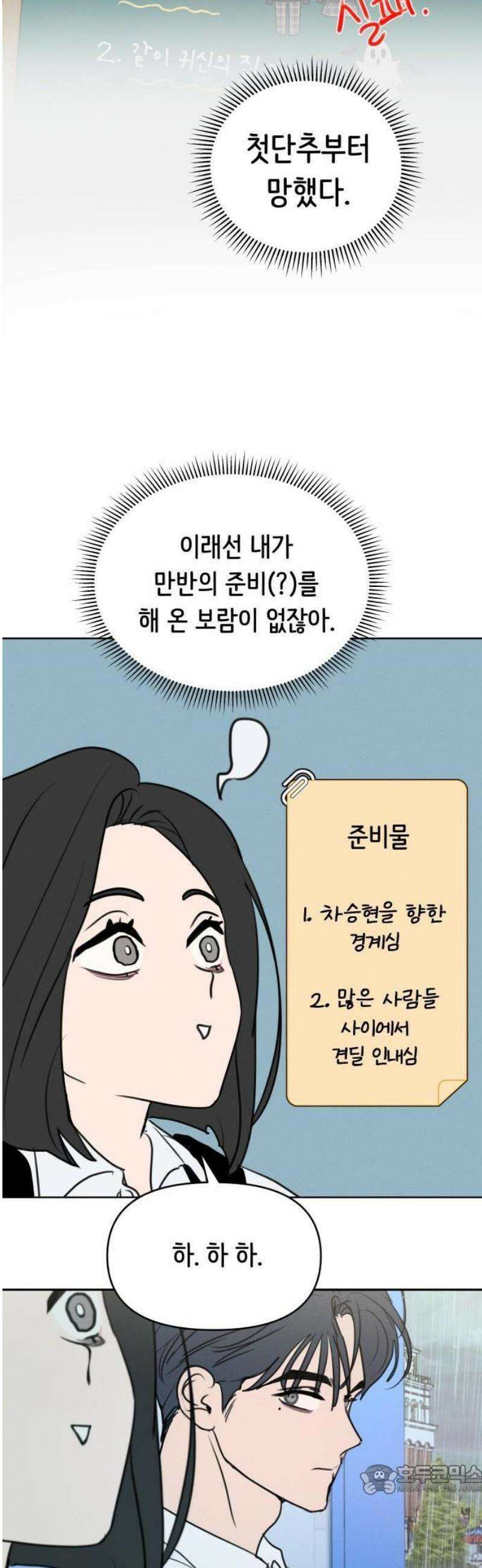 속아주고싶어 9화 9