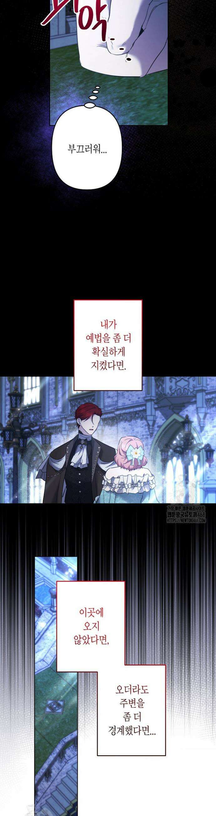 언니는 여동생을 바르게 키워야 합니다 110화 4