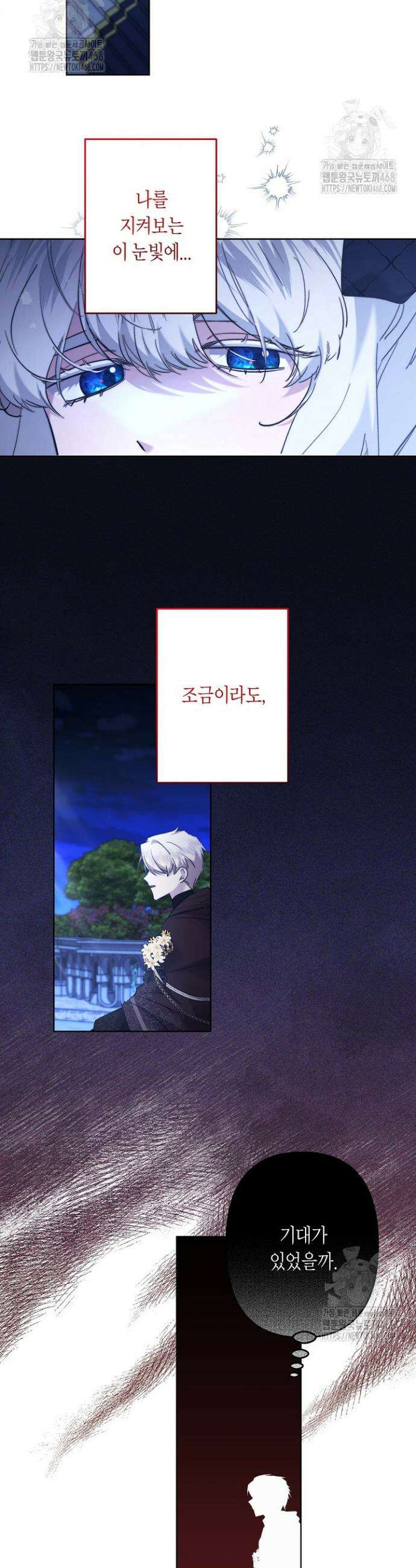 언니는 여동생을 바르게 키워야 합니다 110화 5