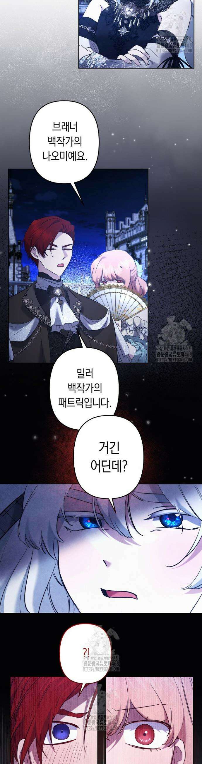언니는 여동생을 바르게 키워야 합니다 110화 7