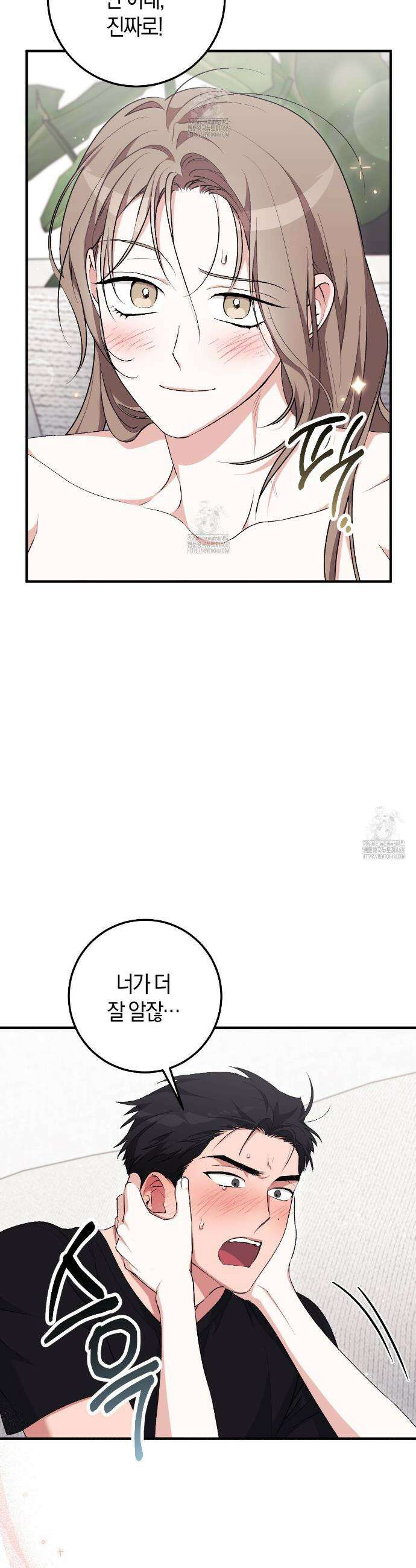 음란한 딸기우유 28화 6
