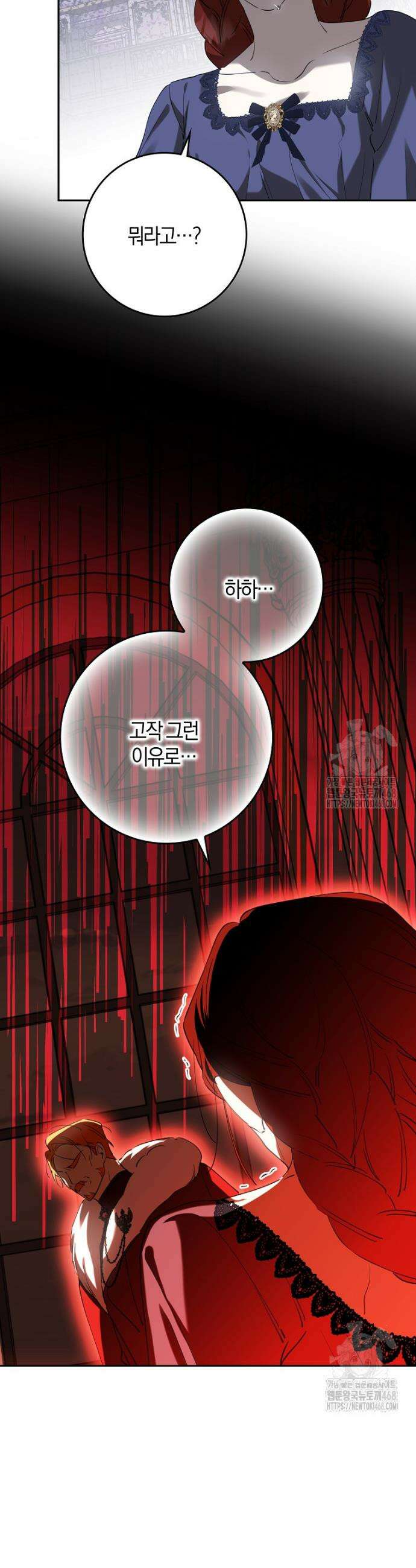마녀의 아들을 지키는 이유 91화 17