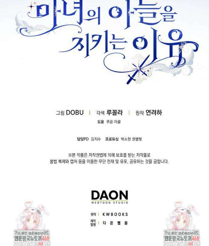 마녀의 아들을 지키는 이유 91화 39