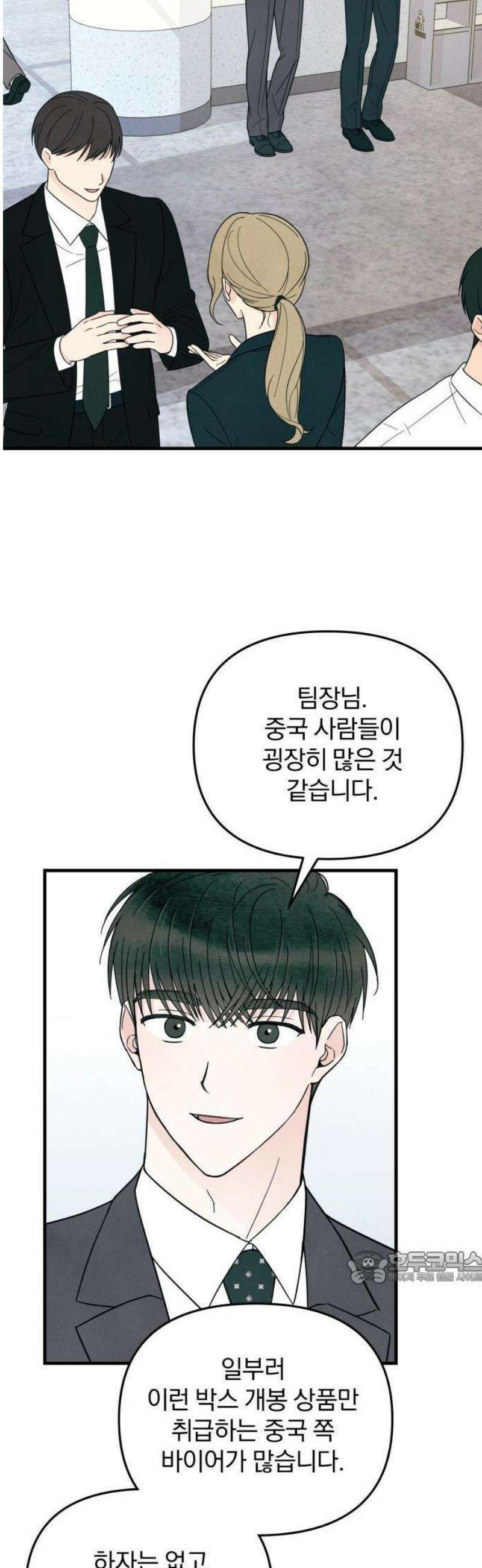 찐한 고백 13화 2