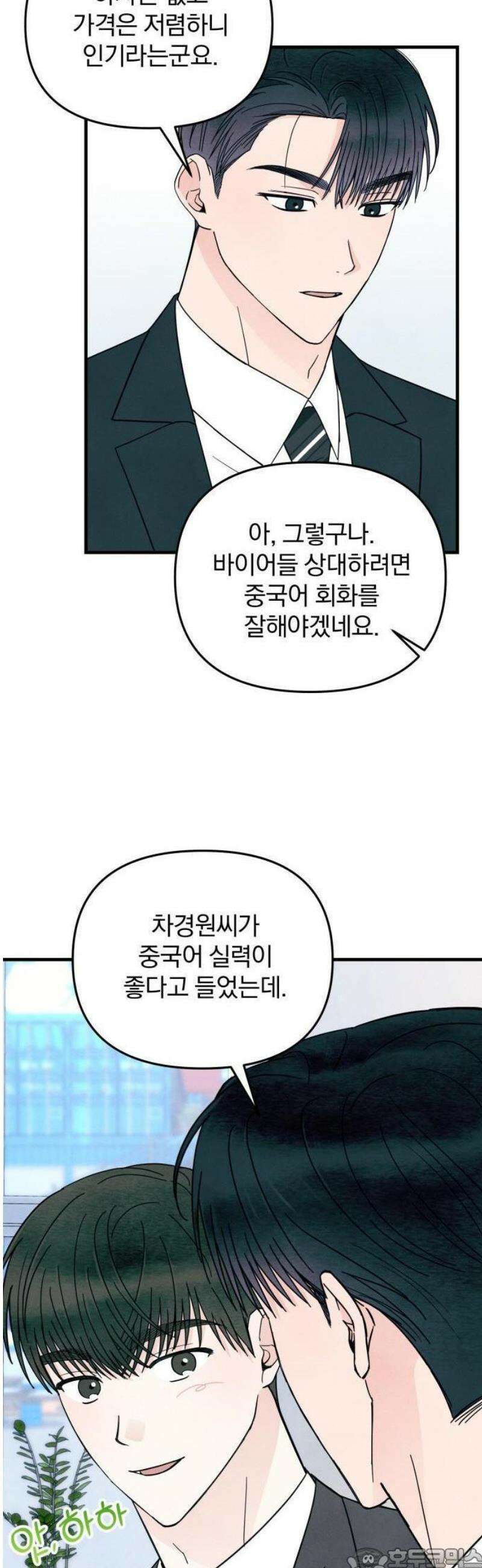 찐한 고백 13화 3