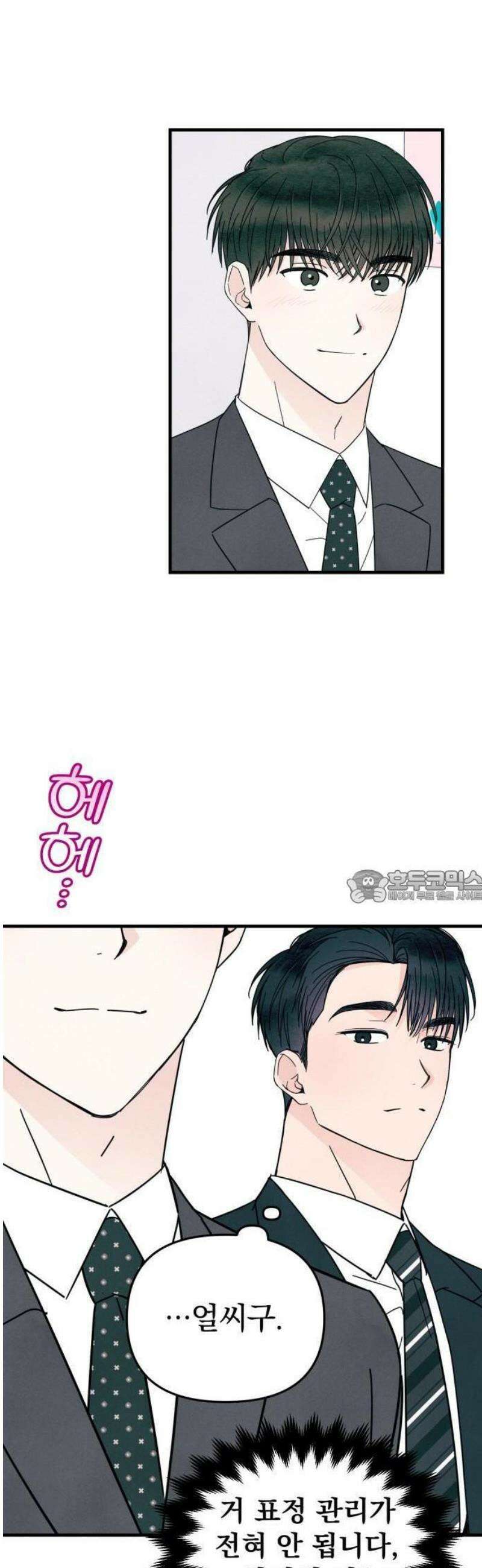 찐한 고백 13화 7
