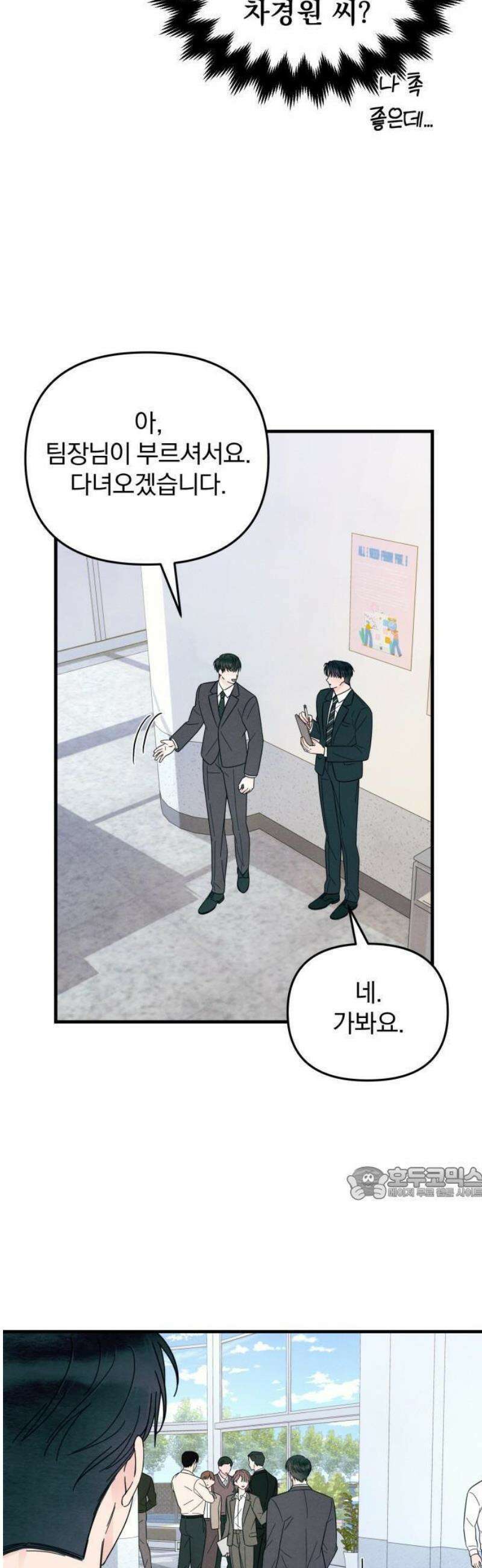 찐한 고백 13화 8
