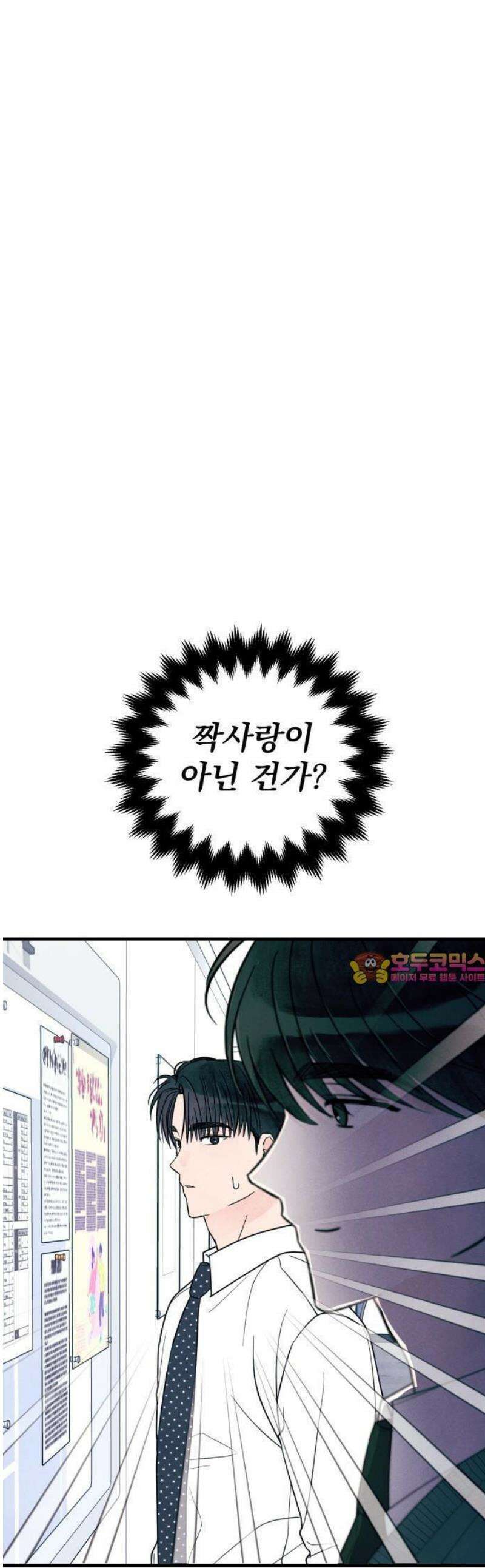 찐한 고백 19화 1