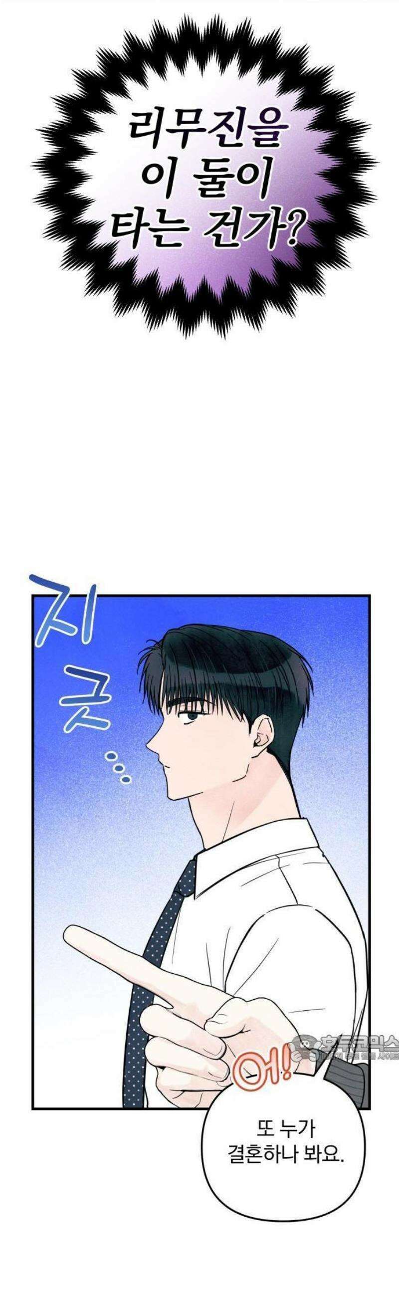 찐한 고백 19화 2