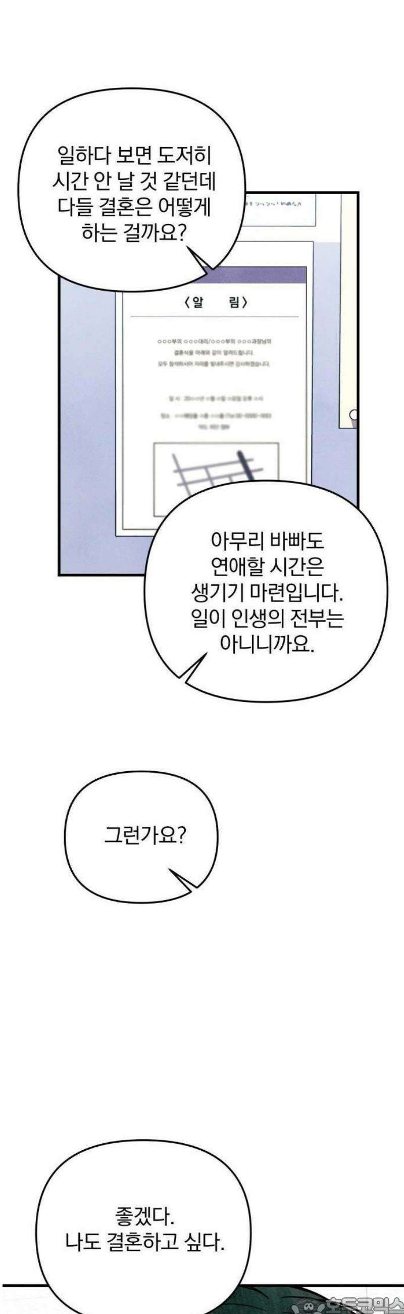 찐한 고백 19화 3
