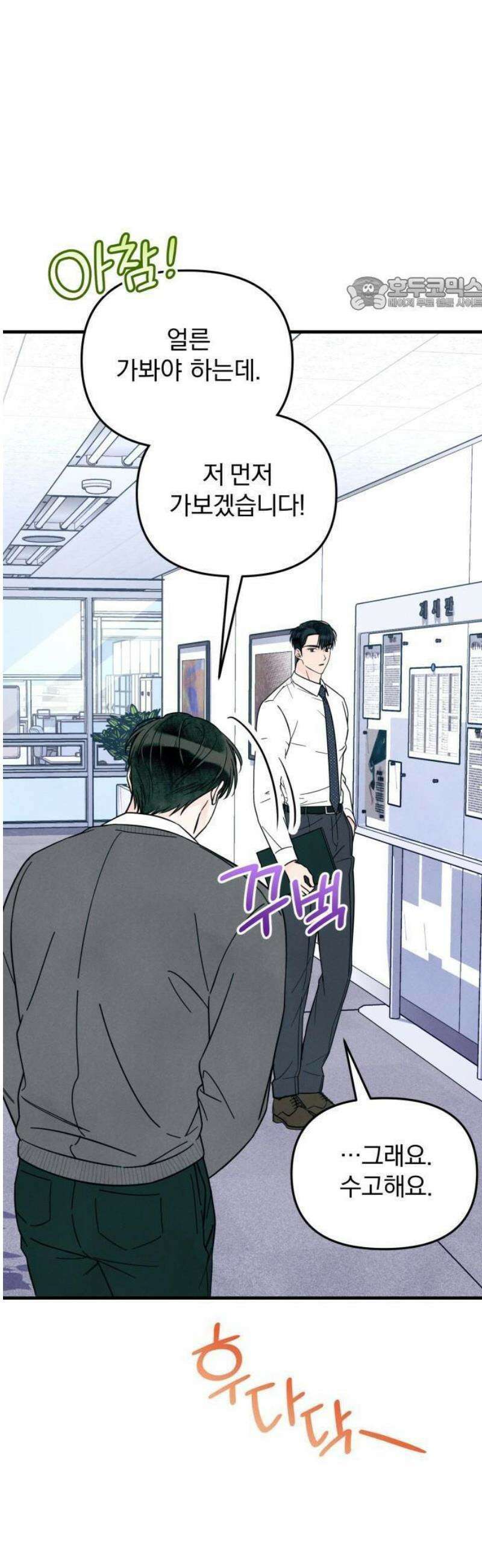 찐한 고백 19화 5