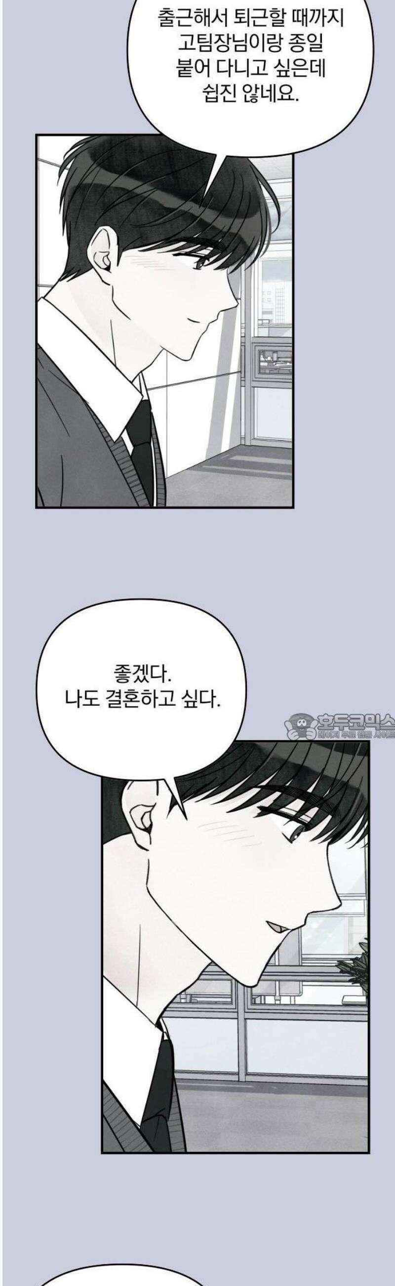 찐한 고백 19화 7
