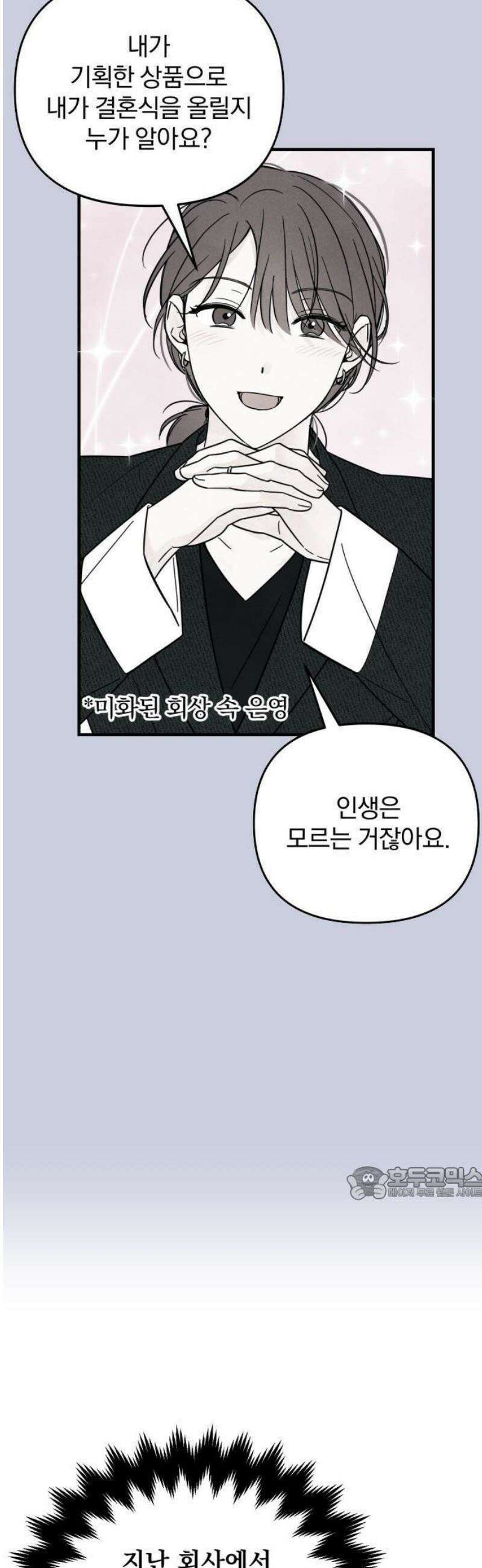 찐한 고백 19화 8
